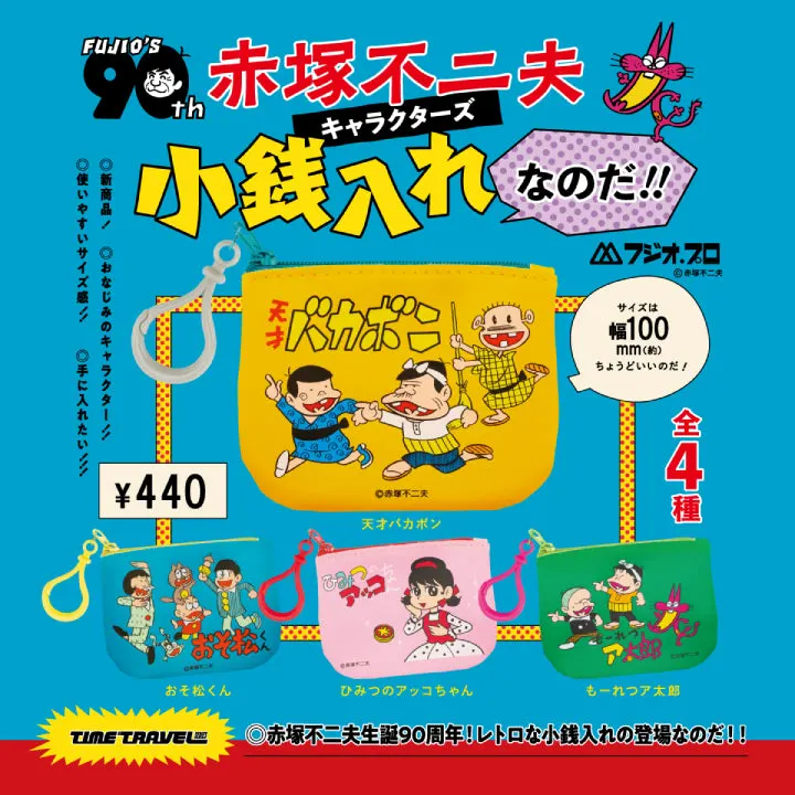 タイムトラベルシリーズ 赤塚不二夫キャラクターズ 小銭入れなのだ!!(画像)