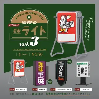 純喫茶看板ライト 第3弾の画像