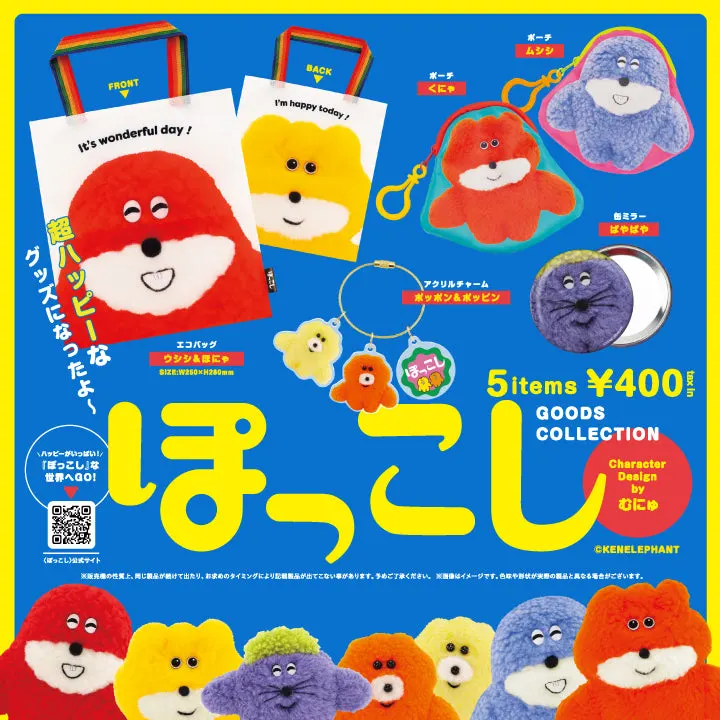 ぽっこし グッズコレクション(画像)