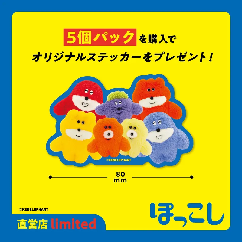 ぽっこし グッズコレクション ラインナップ 2