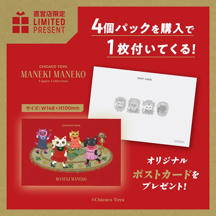 CHICACO TOYA MANEKI MANEKO フィギュアコレクション ラインナップ 2