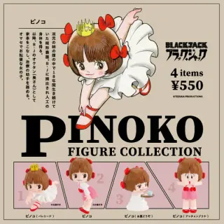 ピノコ フィギュアコレクションの画像