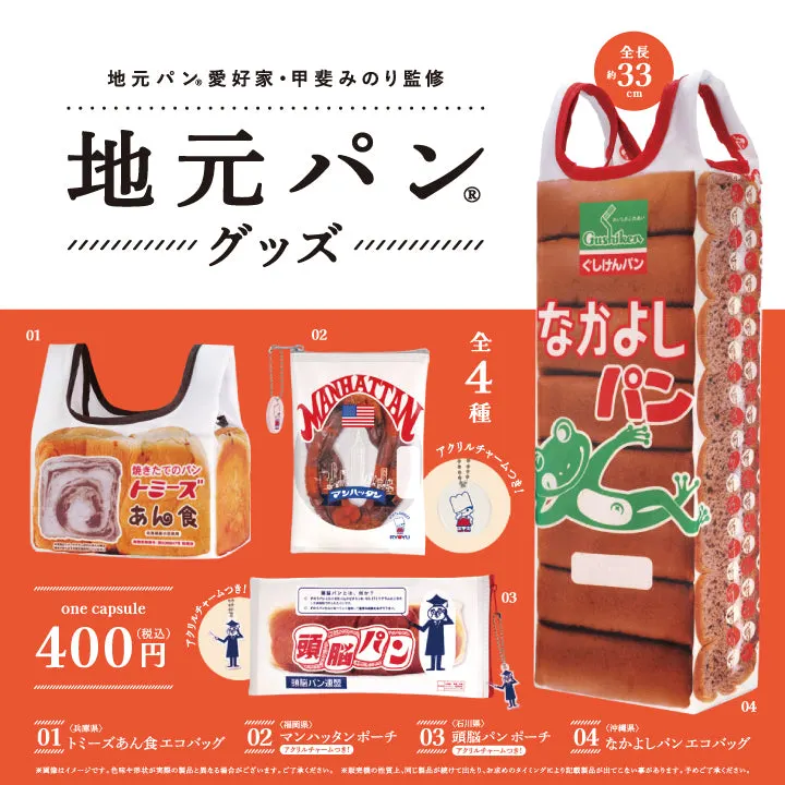 地元パン®︎ グッズ(画像)