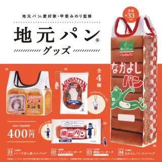 地元パン®︎ グッズの画像