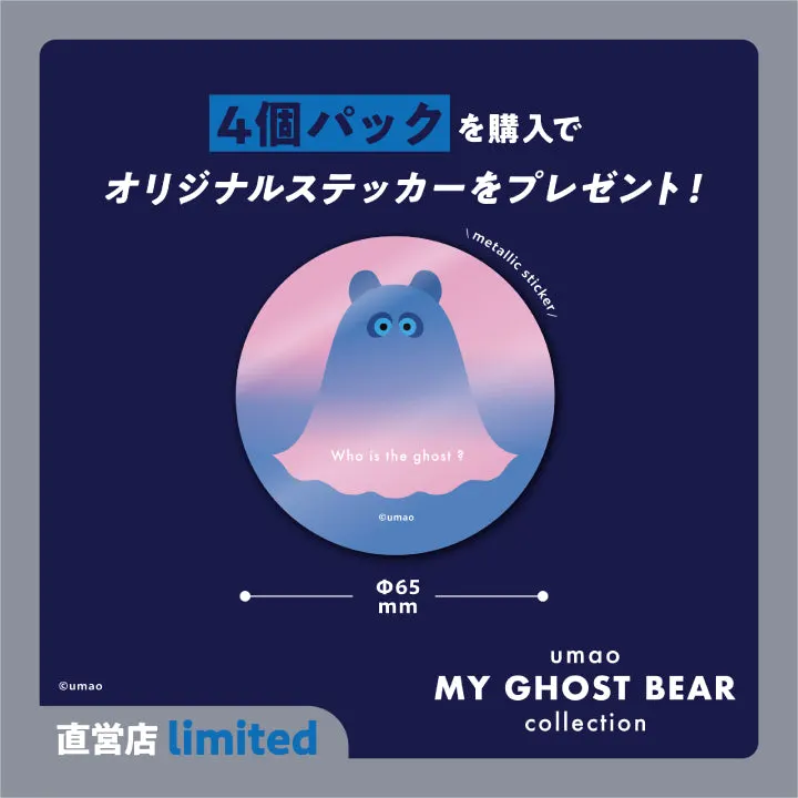 マイ ゴースト ベアー コレクション ラインナップ 2
