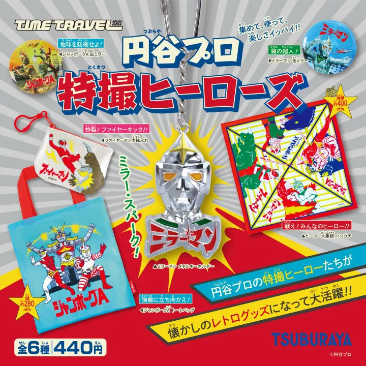 タイムトラベルシリーズ 円谷プロ 特撮ヒーローズ(画像)