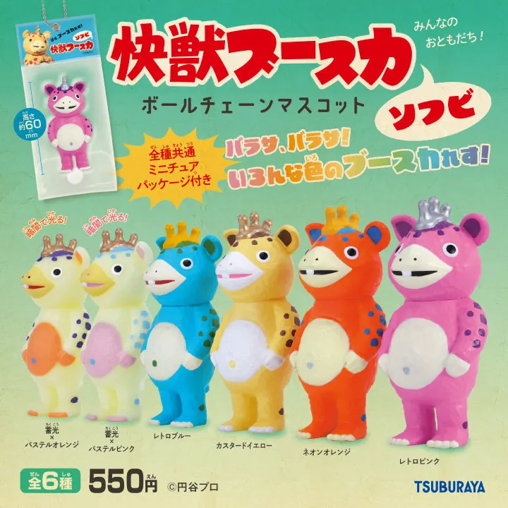 快獣ブースカ ソフビ ボールチェーンマスコット(画像)
