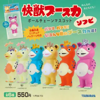 快獣ブースカ ソフビ ボールチェーンマスコットの画像
