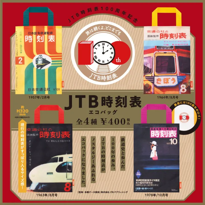JTB時刻表 エコバッグ(画像)