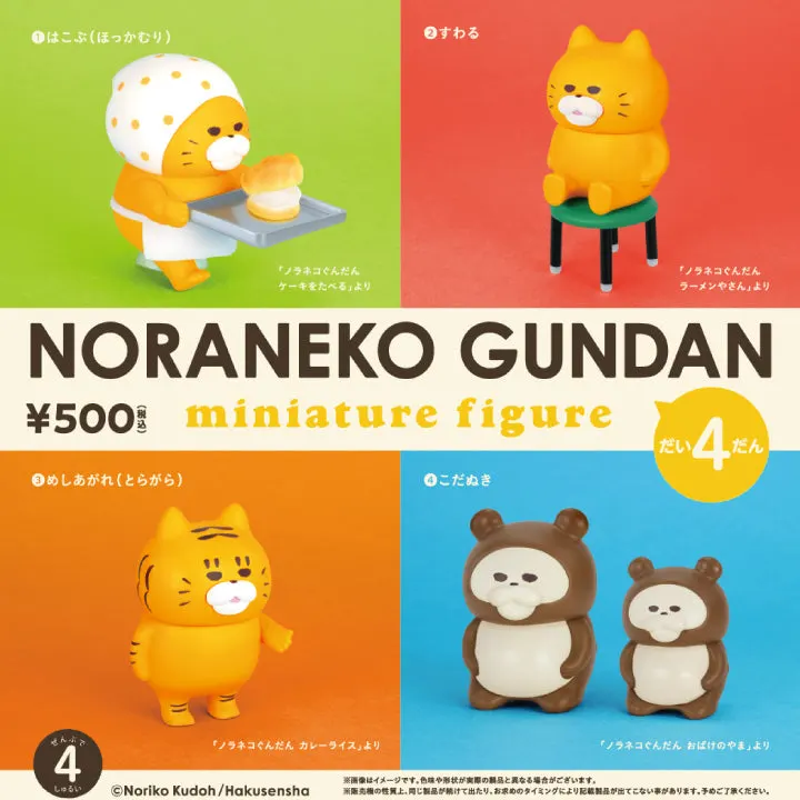 ノラネコぐんだん ミニチュアフィギュア 第4弾 カプセル(画像)