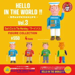 HELLO IN THE WORLD !! Vol.3 Don't Cry In The Morning/ラーメンくん フィギュアコレクションの画像