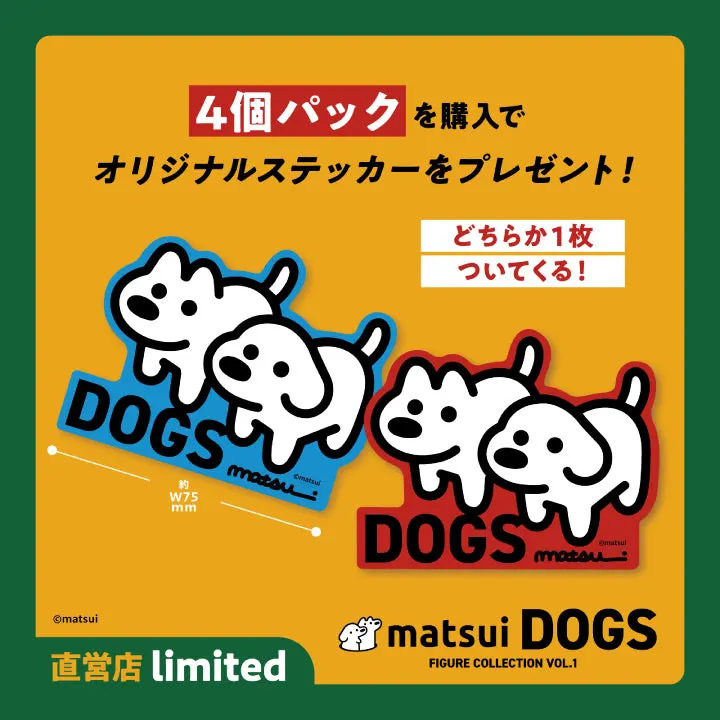 matsui DOGS フィギュアコレクション 第1弾 ラインナップ 2