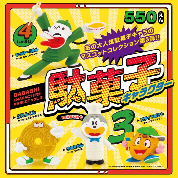 駄菓子キャラクター マスコット 第3弾(画像)
