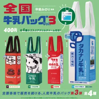 全国牛乳バッグ Vol.3の画像