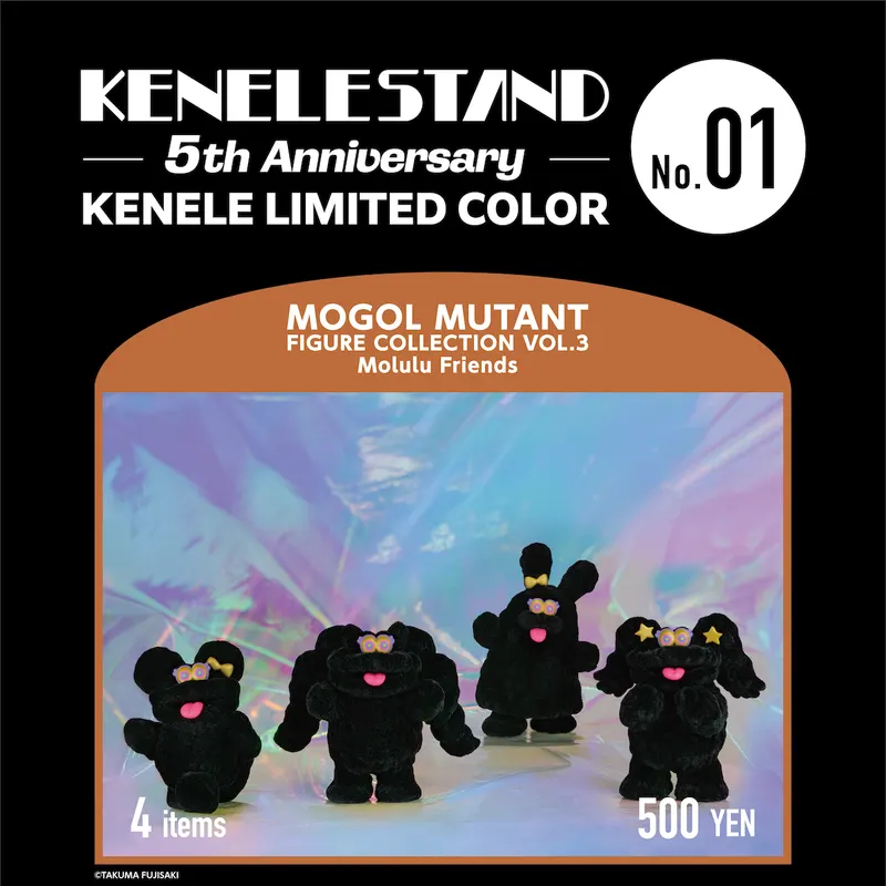 【KENELE LIMITED COLOR】モールミュータントフィギュアコレクション Vol.3 モルルフレンズ(画像)
