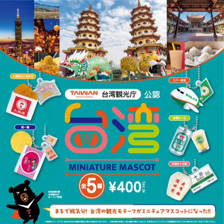 台湾ミニチュアマスコット(画像)