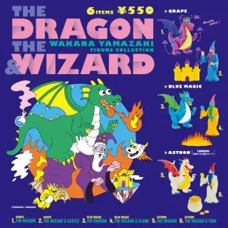 山崎若菜 THE DRAGON & WIZARD フィギュアコレクションの画像