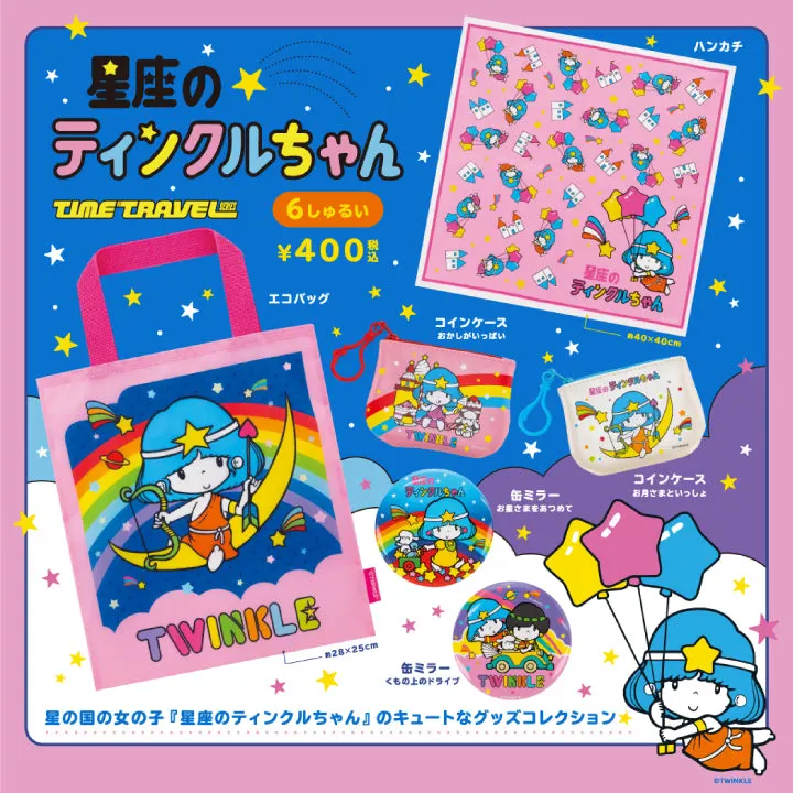 タイムトラベルシリーズ 星座のティンクルちゃん(画像)