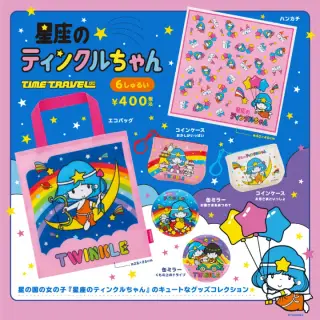 タイムトラベルシリーズ 星座のティンクルちゃんの画像