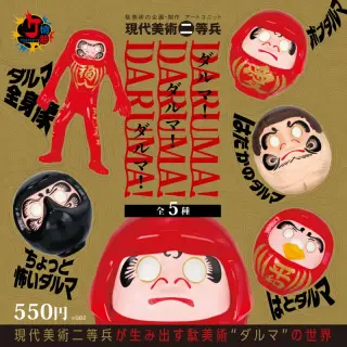 ダルマ！ ダルマ！ ダルマ！の画像