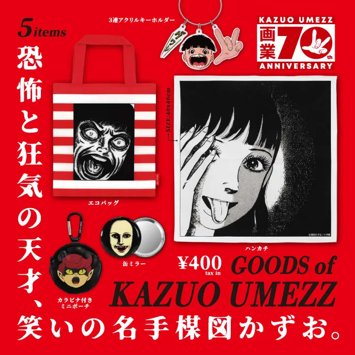 楳図かずお グッズ(画像)