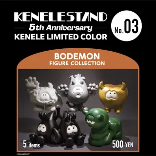 【KENELE LIMITED COLOR】ボデーモン フィギュアコレクションの画像