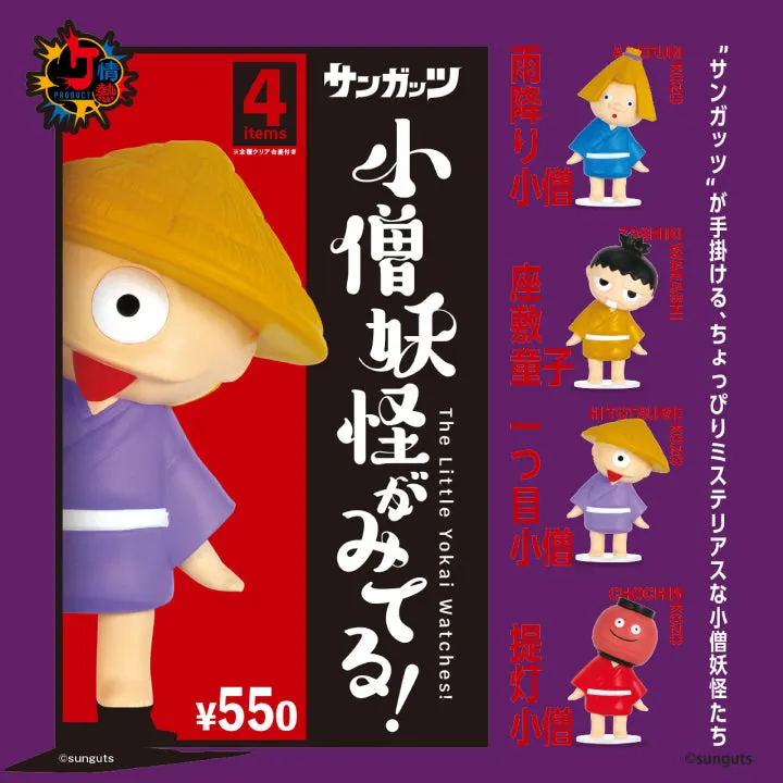 小僧妖怪がみてる!(画像)