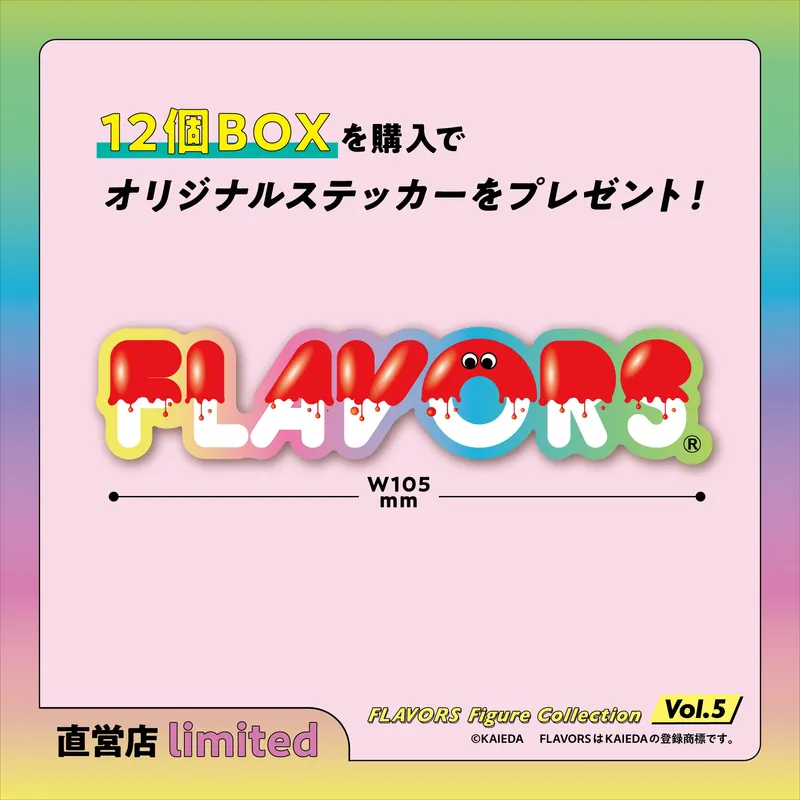 FLAVORS フィギュアコレクション Vol.5 ラインナップ 2