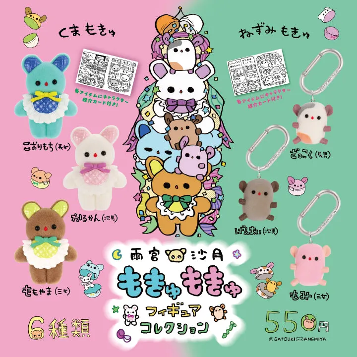 雨宮沙月 もきゅもきゅフィギュアコレクション(画像)