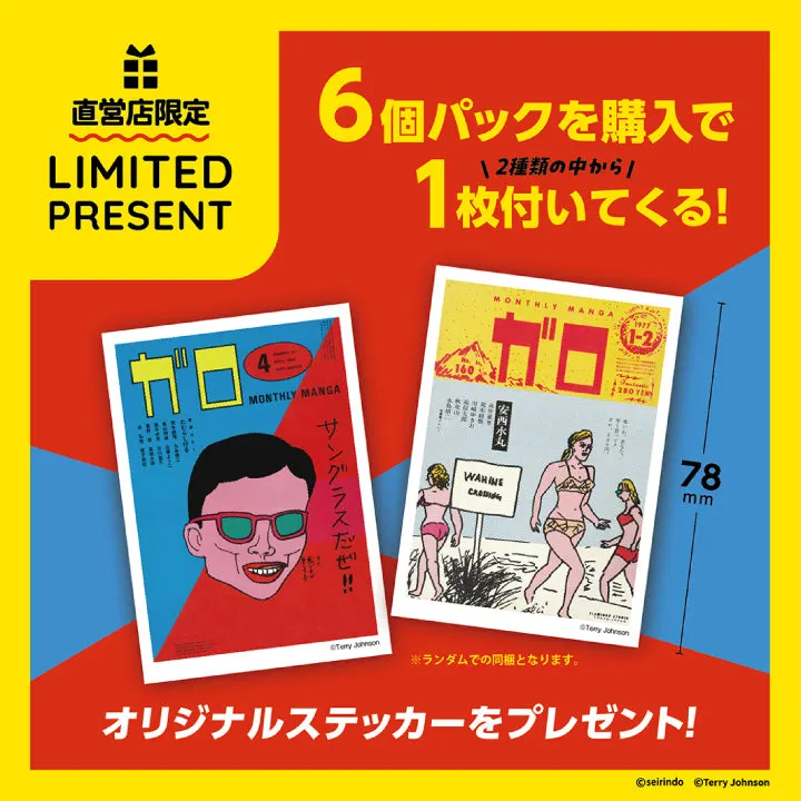 月刊漫画ガロ Alternative Comic Salon Vol.1 湯村輝彦セレクション ラインナップ 2