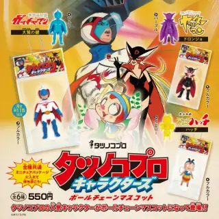 タツノコプロ キャラクターズ ボールチェーンマスコットの画像