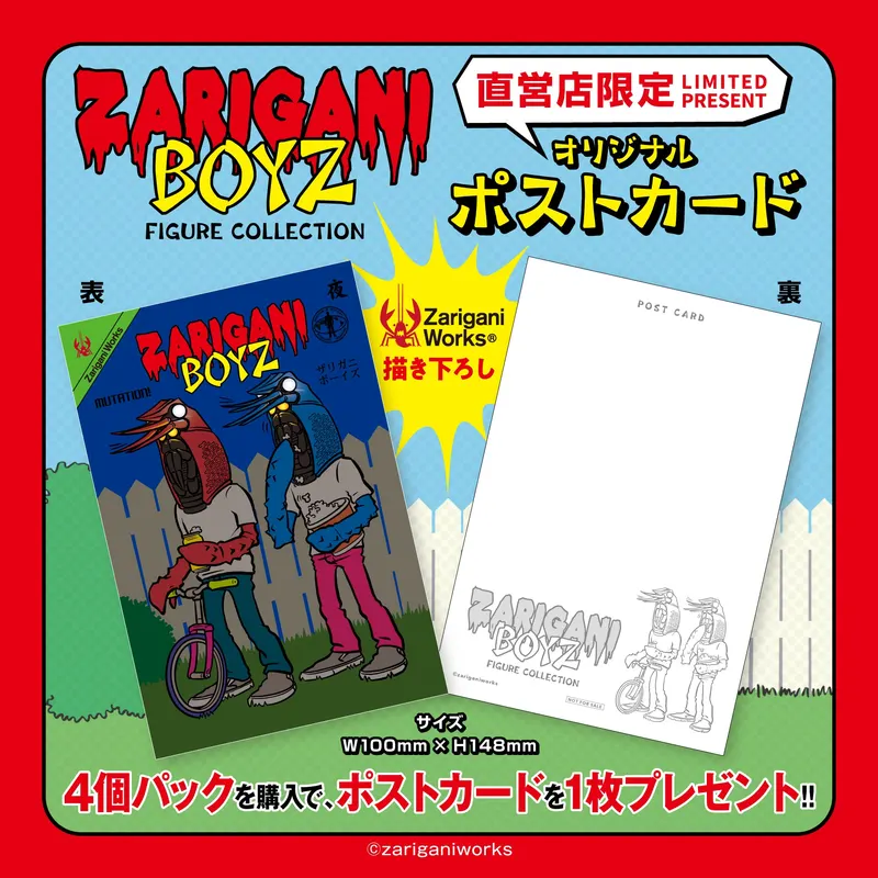 ザリガニボーイズ フィギュアコレクション ラインナップ 2