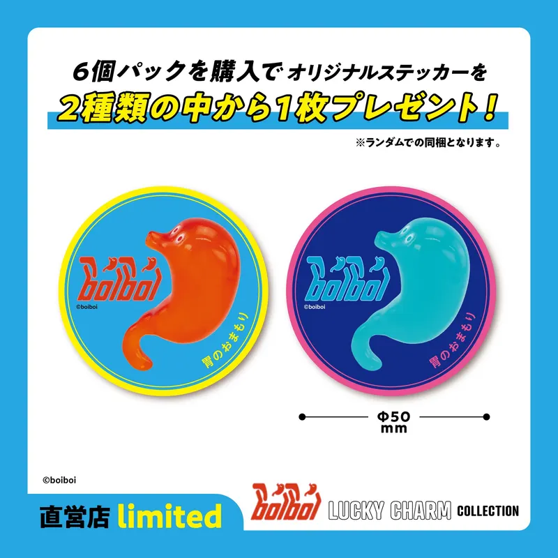 boiboi ラッキーチャームコレクション ラインナップ 2