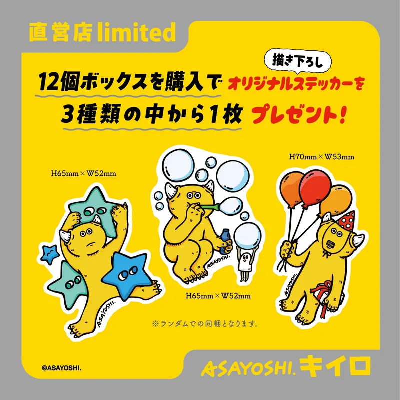 ASAYOSHI. キイロ フィギュアコレクション ラインナップ 2