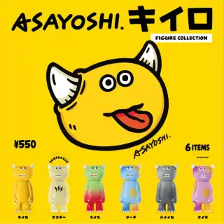 ASAYOSHI. キイロ フィギュアコレクションの画像