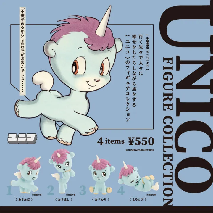 ユニコ フィギュアコレクション(画像)