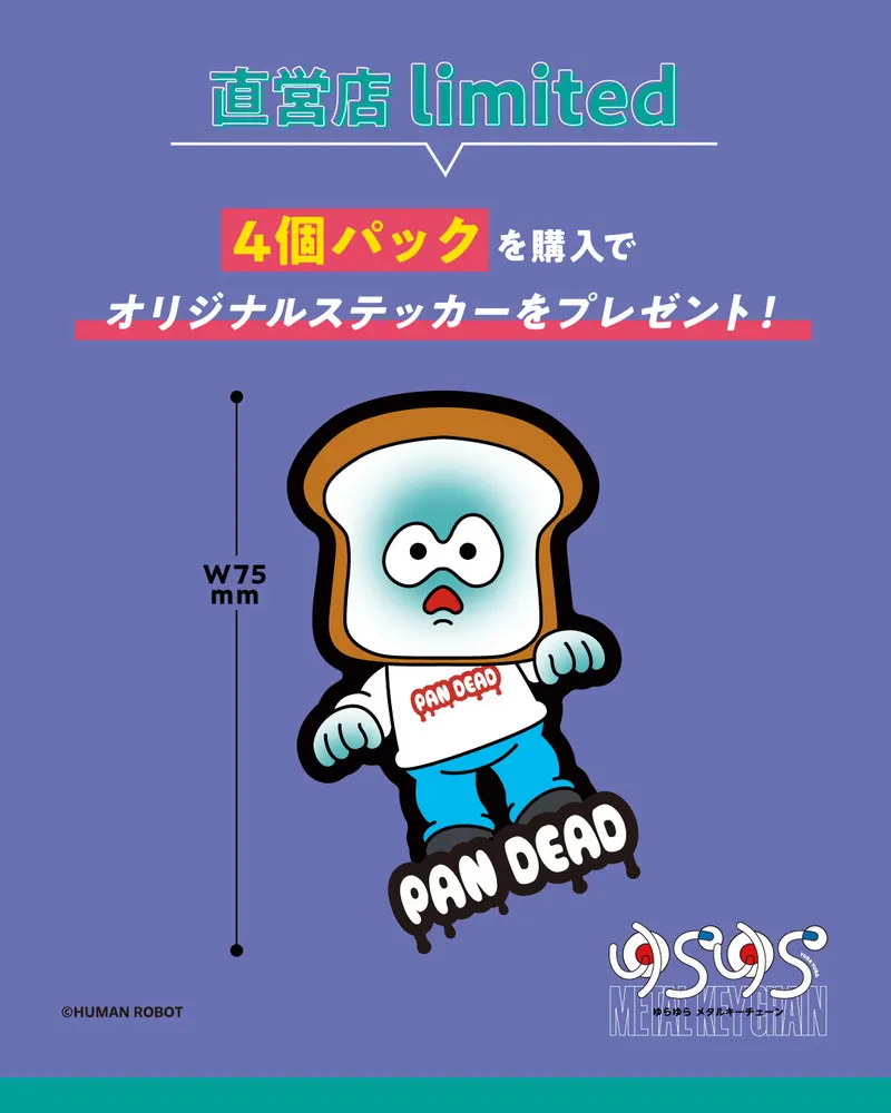 パンデッド ゆらゆらメタルキーチェーン ラインナップ 2