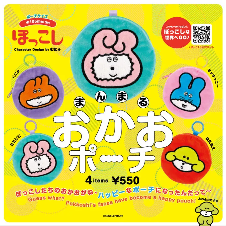 ぽっこしまんまるおかおポーチ(画像)