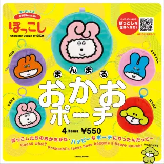 ぽっこしまんまるおかおポーチの画像