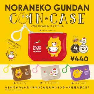 ノラネコぐんだん コインケースの画像