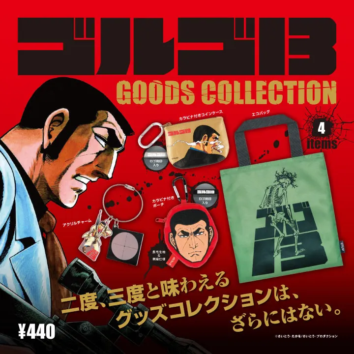 ゴルゴ13 グッズコレクション(画像)