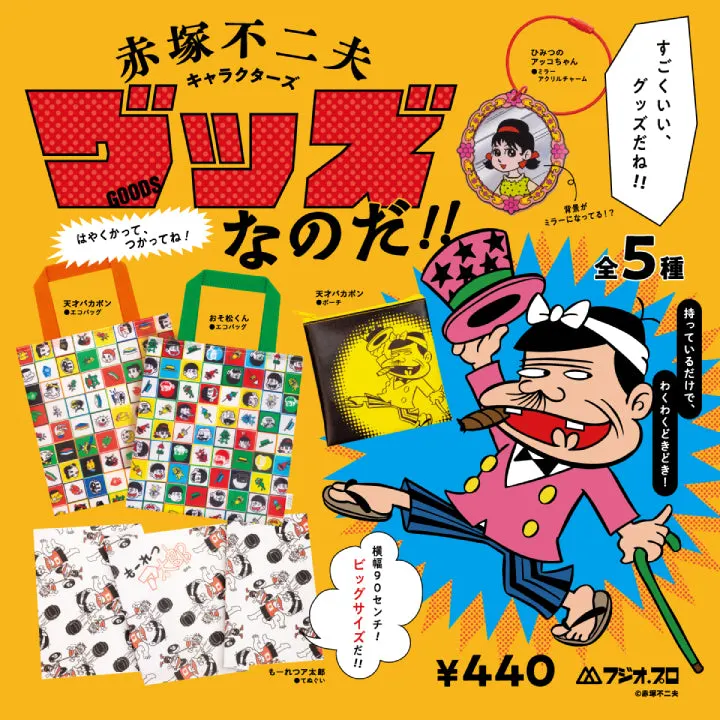 赤塚不二夫キャラクターズ グッズなのだ!!(画像)