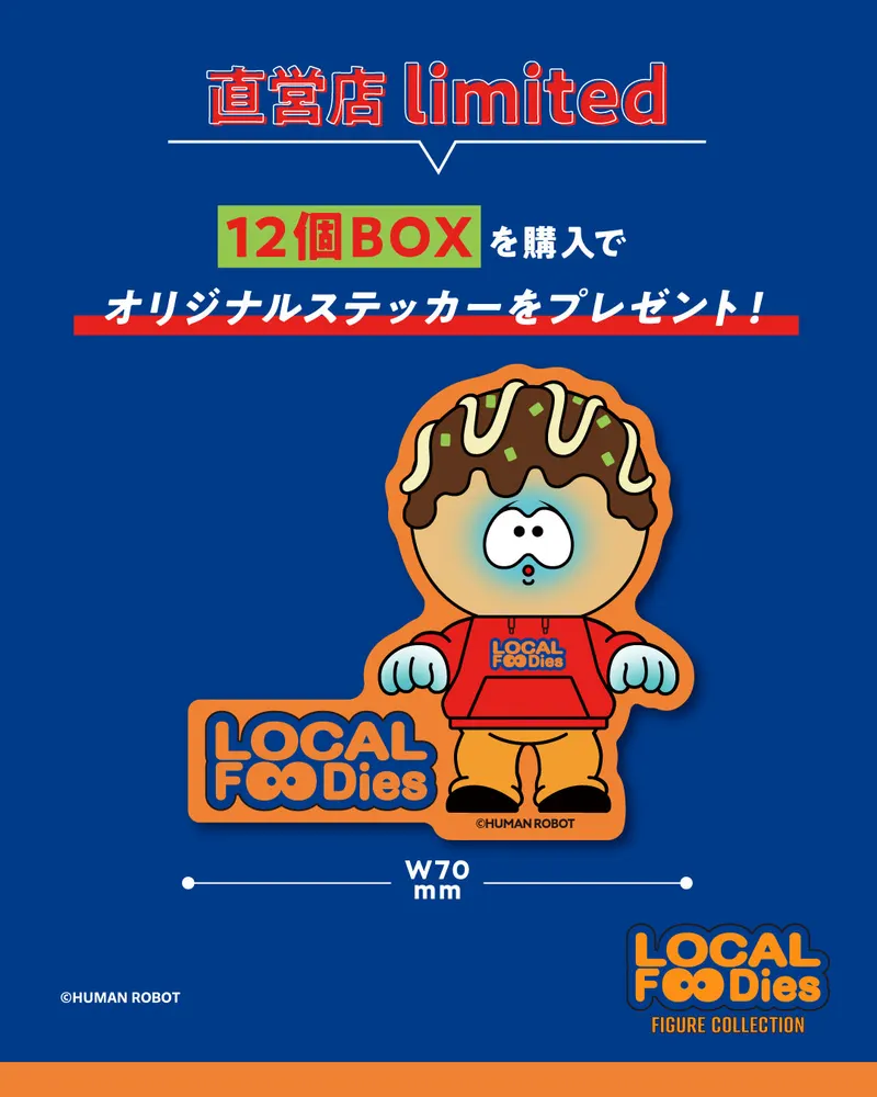 ローカルフーディーズ フィギュアコレクション ラインナップ 3