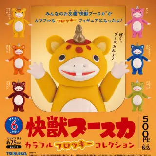 快獣ブースカ カラフルフロッキー コレクション カプセルの画像