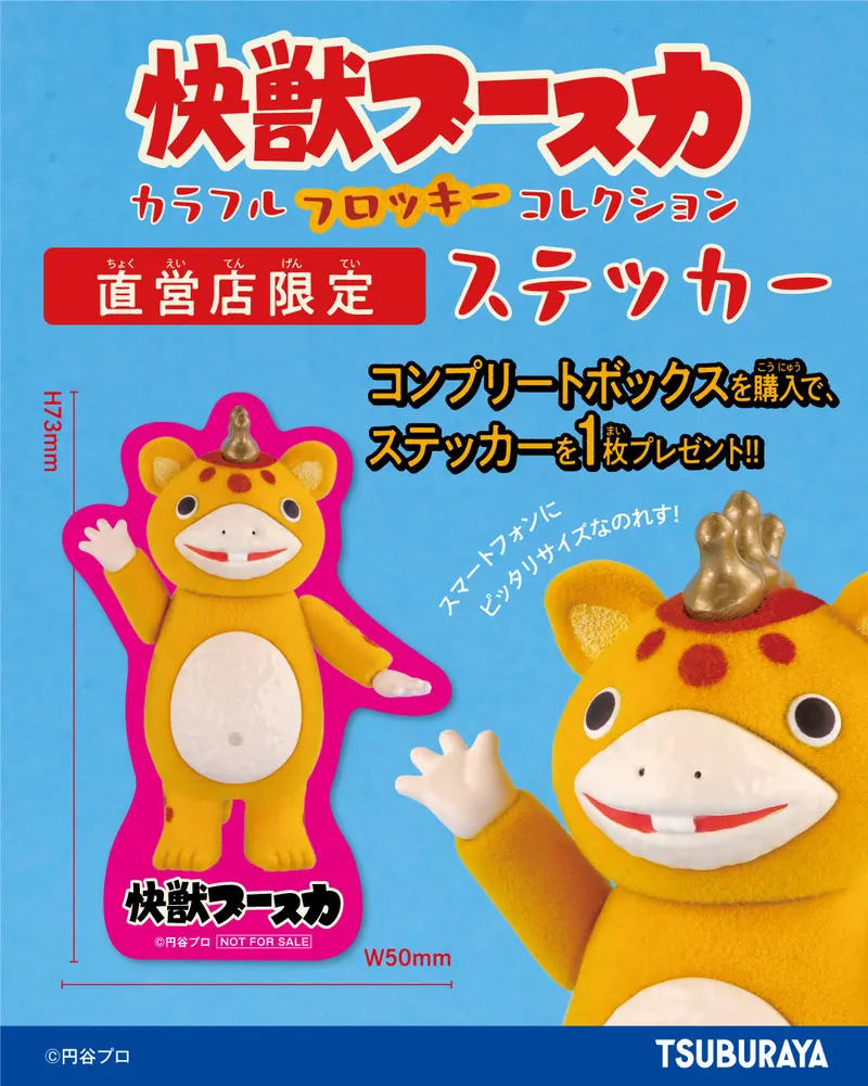 快獣ブースカ カラフルフロッキー コレクション コンプリートBOX ラインナップ 2