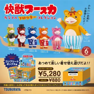快獣ブースカ カラフルフロッキー コレクション コンプリートBOXの画像