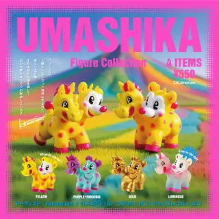 ウマシカ フィギュアコレクションの画像