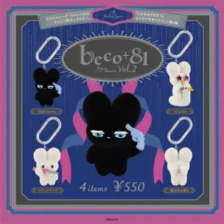 beco+81 フィギュアマスコット 第2弾の画像