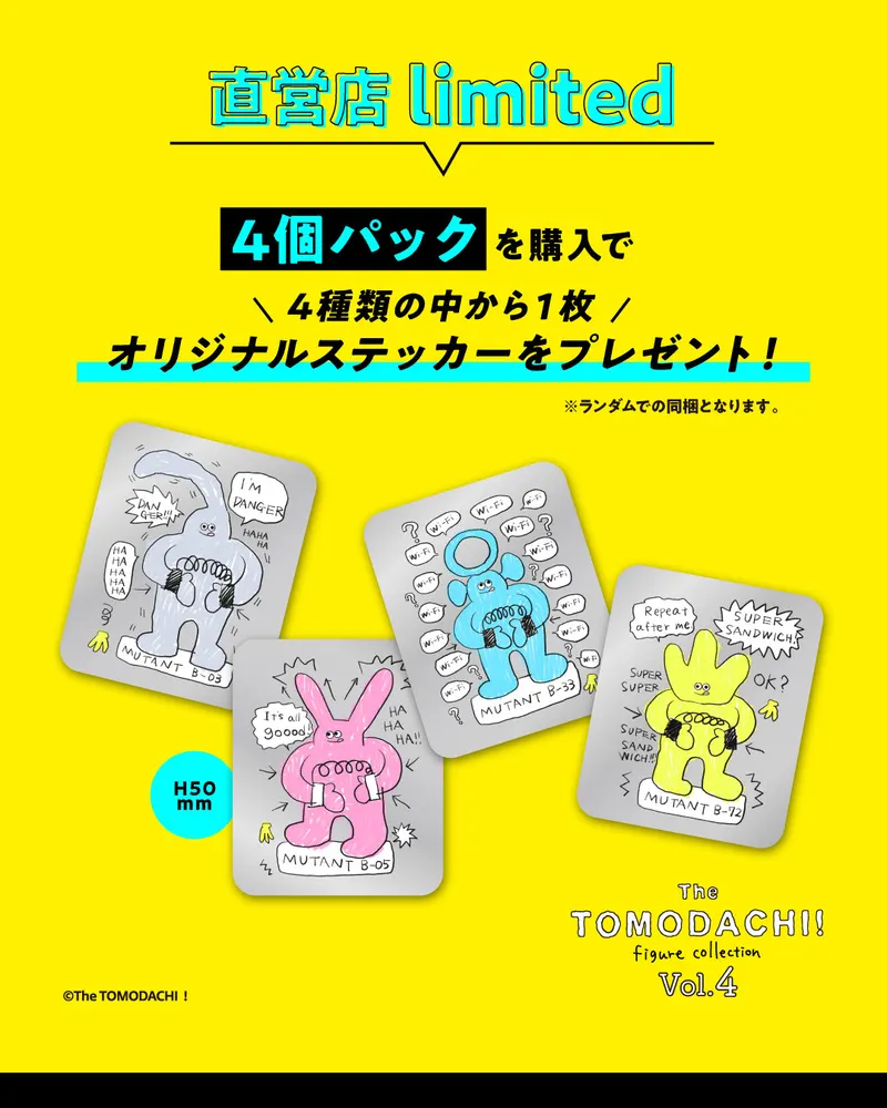The TOMODACHI! フィギュアコレクション 第4弾 ラインナップ 2