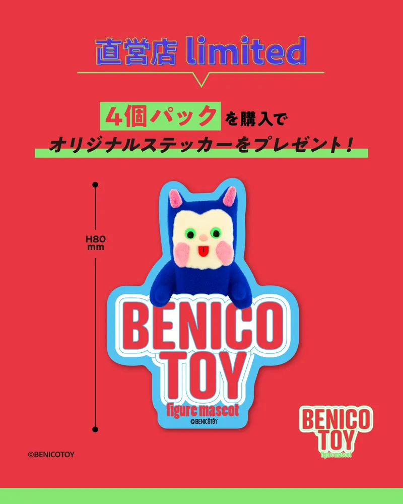 BENICOTOY フィギュアマスコット ラインナップ 2